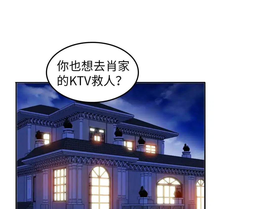 《我是无敌大天才》第13话 最正宗的KTV按摩 第5页