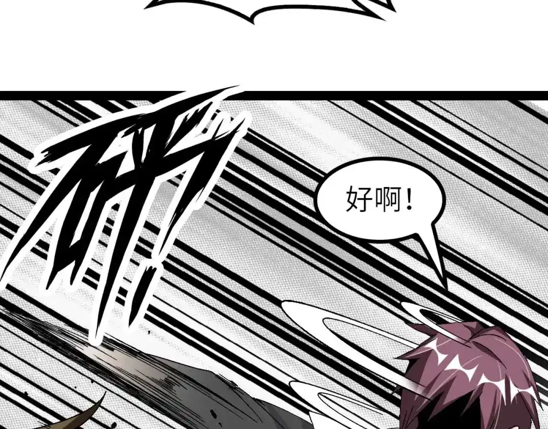 《我是无敌大天才》第130话 身体的口水没了！ 第38页