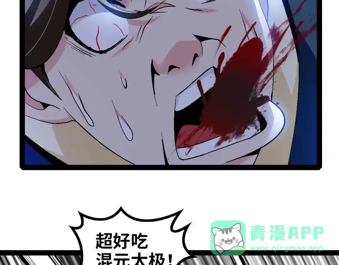 《我是无敌大天才》第130话 身体的口水没了！ 第46页