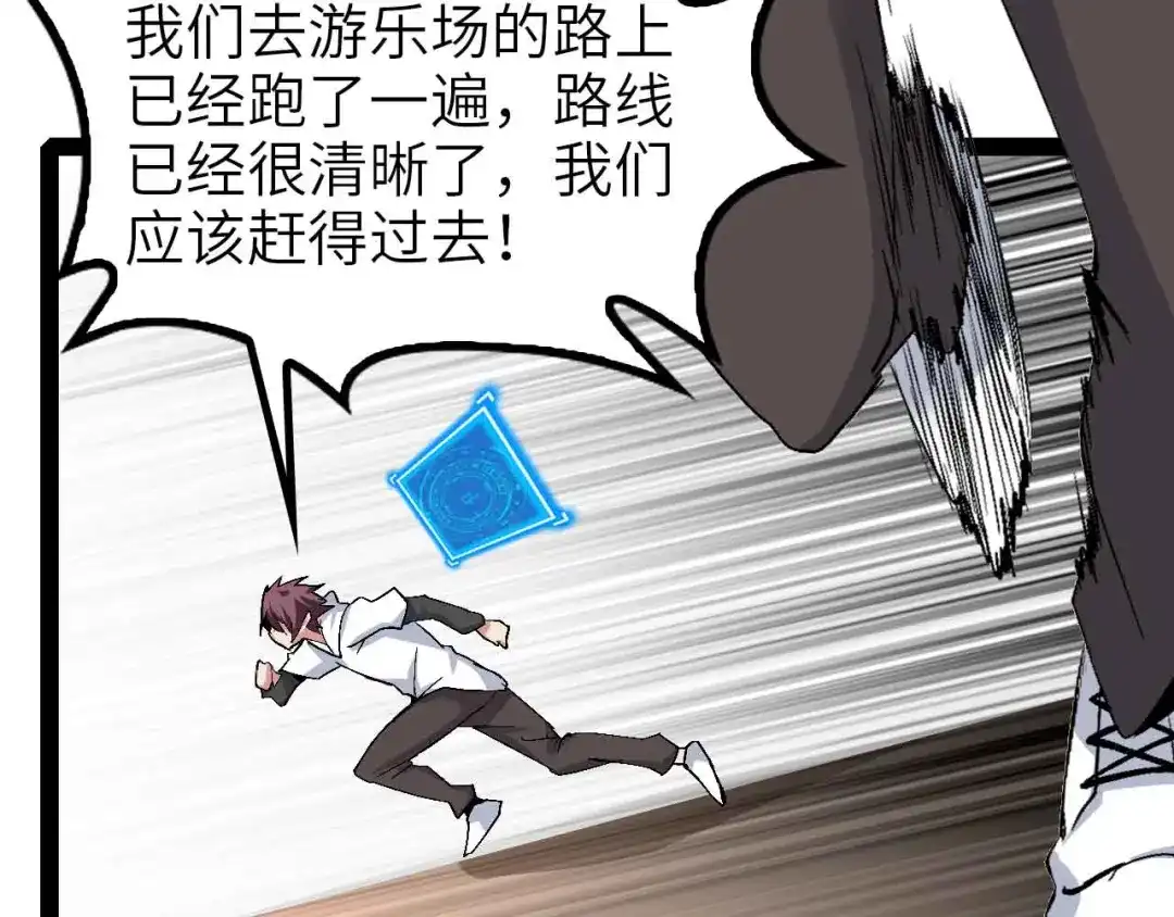 《我是无敌大天才》第130话 身体的口水没了！ 第87页