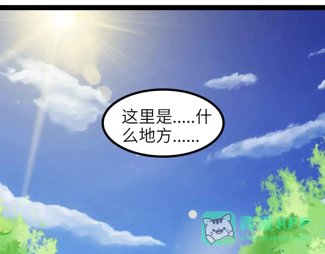 《我是无敌大天才》第130话 身体的口水没了！ 第76页