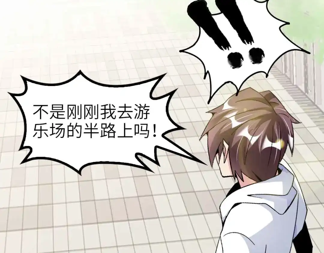《我是无敌大天才》第130话 身体的口水没了！ 第79页