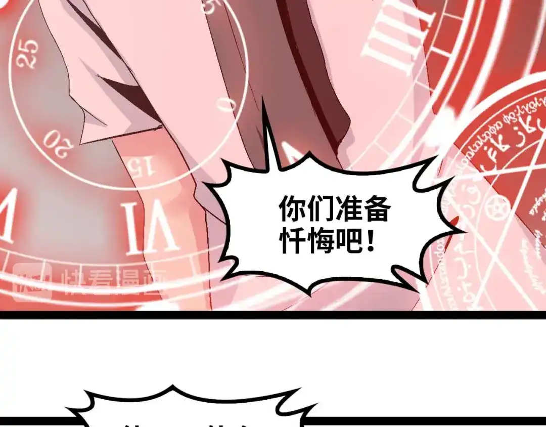 《我是无敌大天才》第130话 身体的口水没了！ 第68页