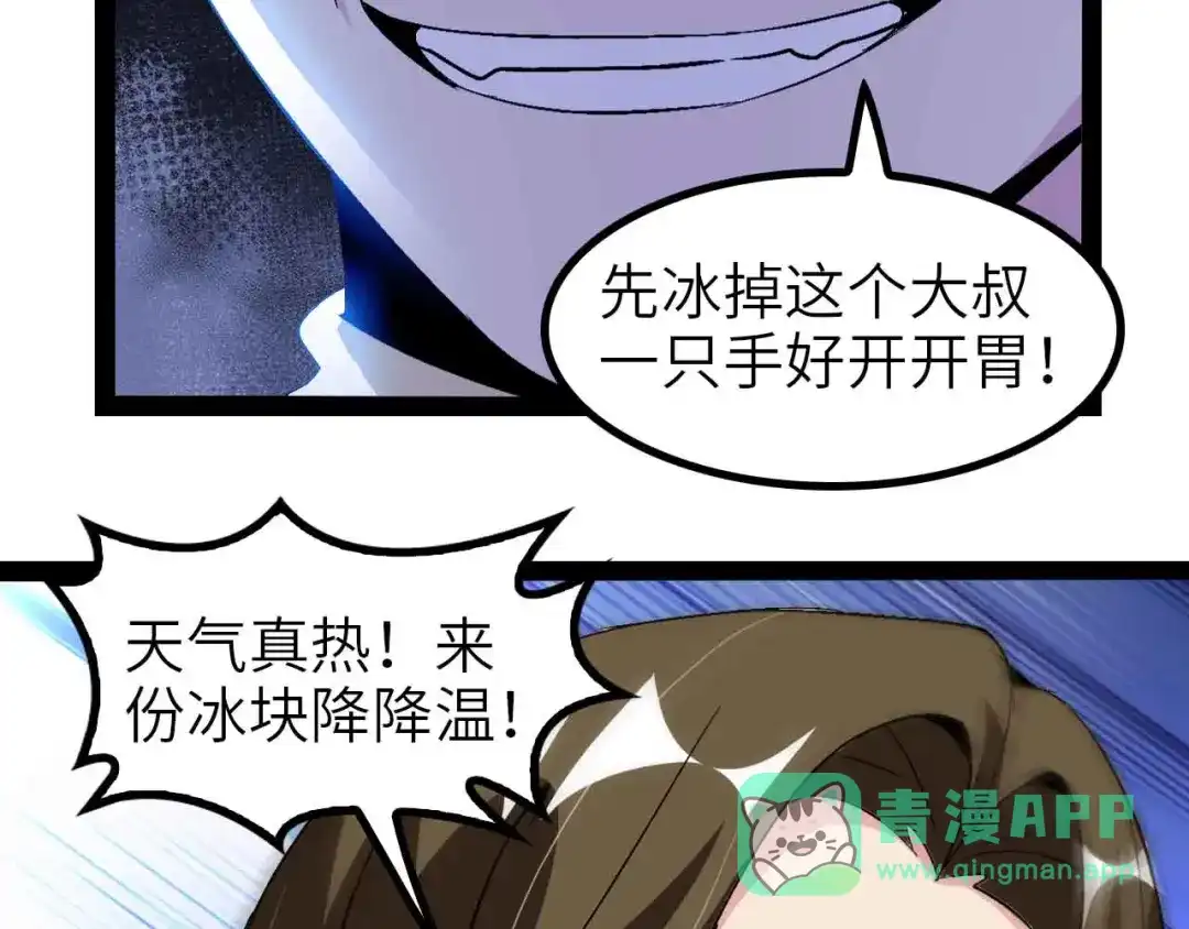 《我是无敌大天才》第130话 身体的口水没了！ 第16页