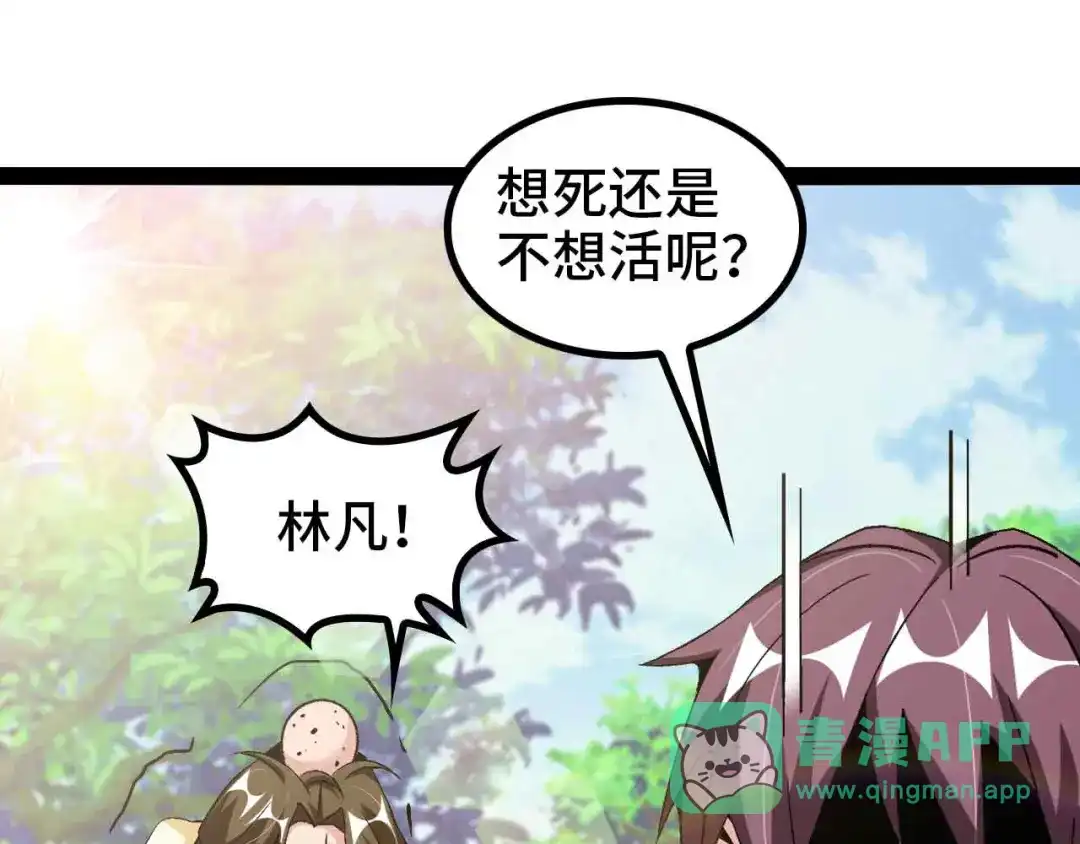 《我是无敌大天才》第130话 身体的口水没了！ 第31页