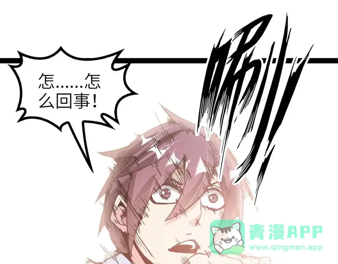 《我是无敌大天才》第130话 身体的口水没了！ 第71页