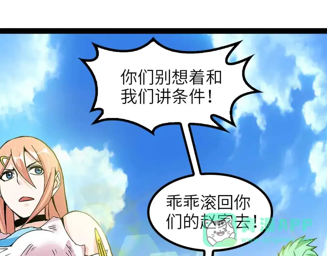 《我是无敌大天才》第130话 身体的口水没了！ 第11页