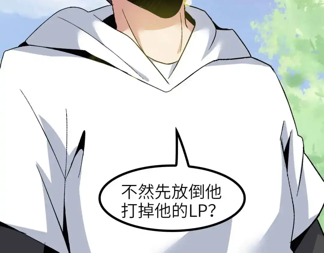 《我是无敌大天才》第130话 身体的口水没了！ 第62页