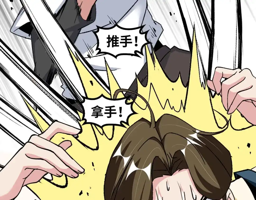 《我是无敌大天才》第130话 身体的口水没了！ 第48页