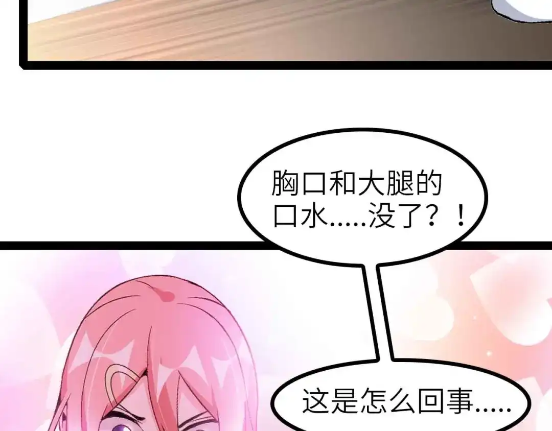 《我是无敌大天才》第130话 身体的口水没了！ 第88页