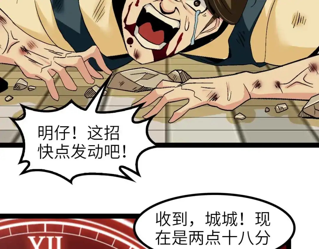 《我是无敌大天才》第130话 身体的口水没了！ 第64页