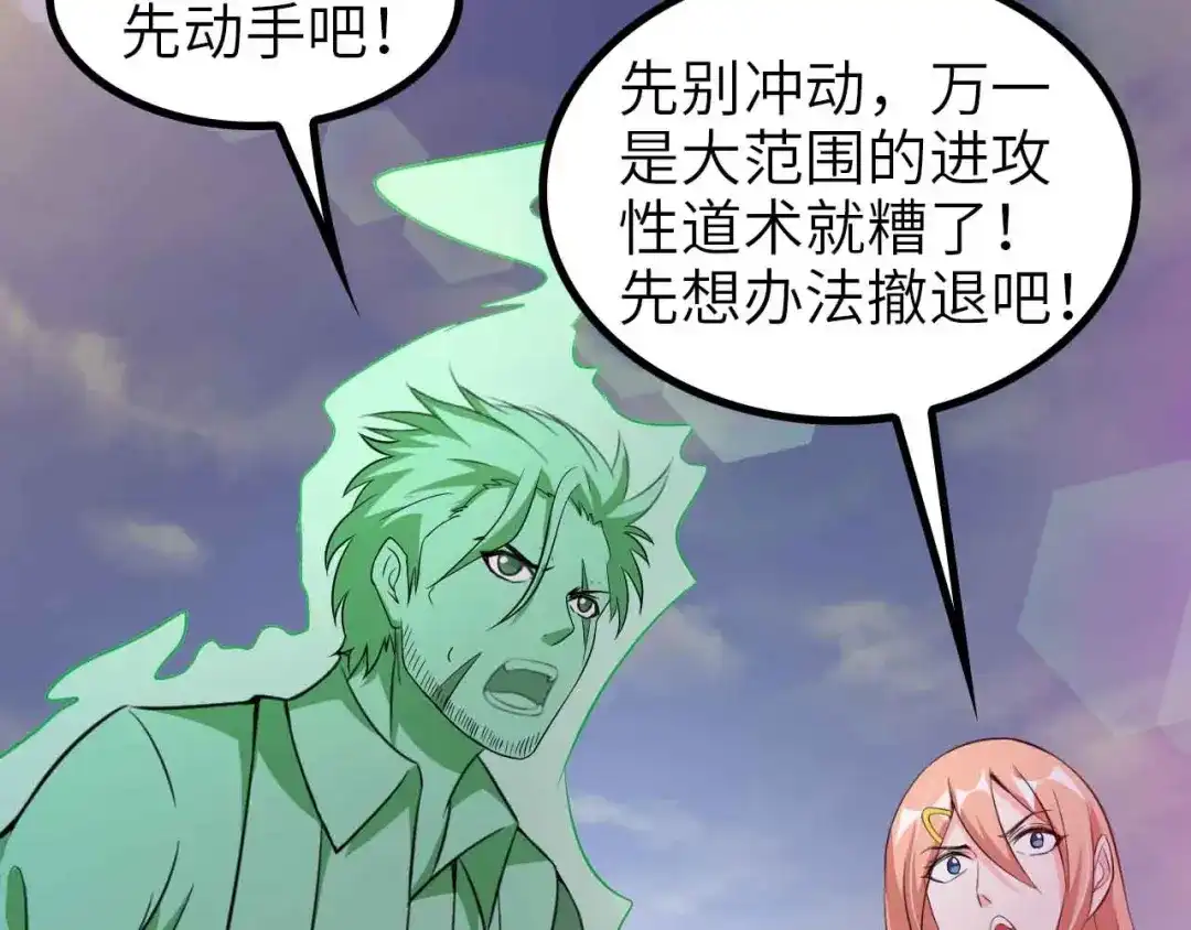 《我是无敌大天才》第130话 身体的口水没了！ 第59页