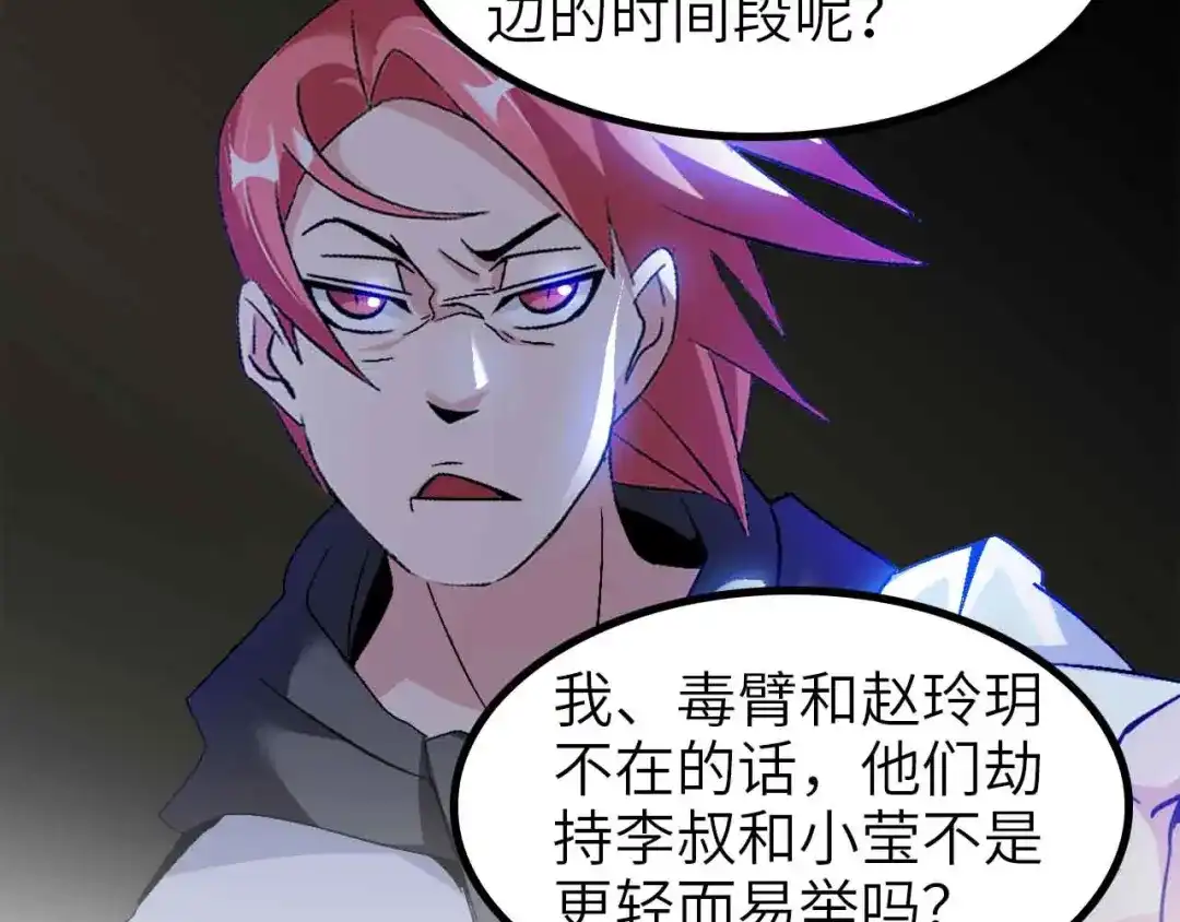 《我是无敌大天才》第130话 身体的口水没了！ 第83页