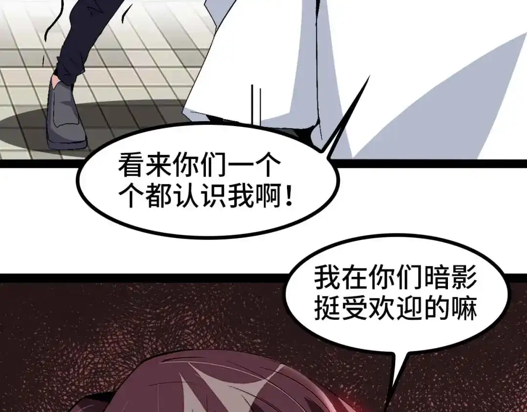 《我是无敌大天才》第130话 身体的口水没了！ 第33页