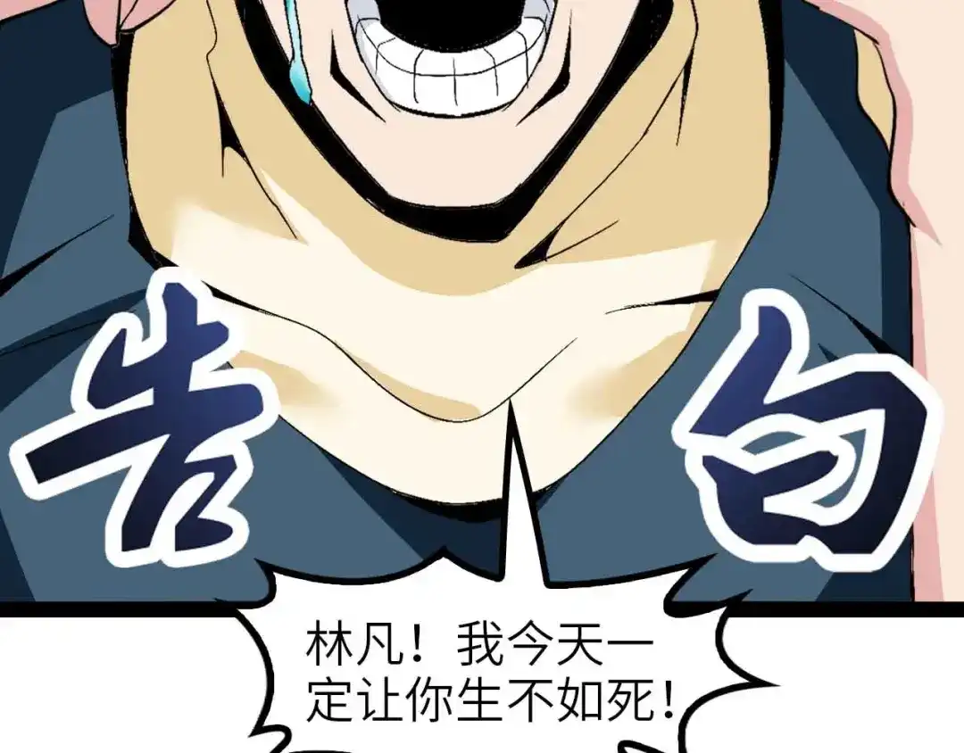 《我是无敌大天才》第130话 身体的口水没了！ 第37页