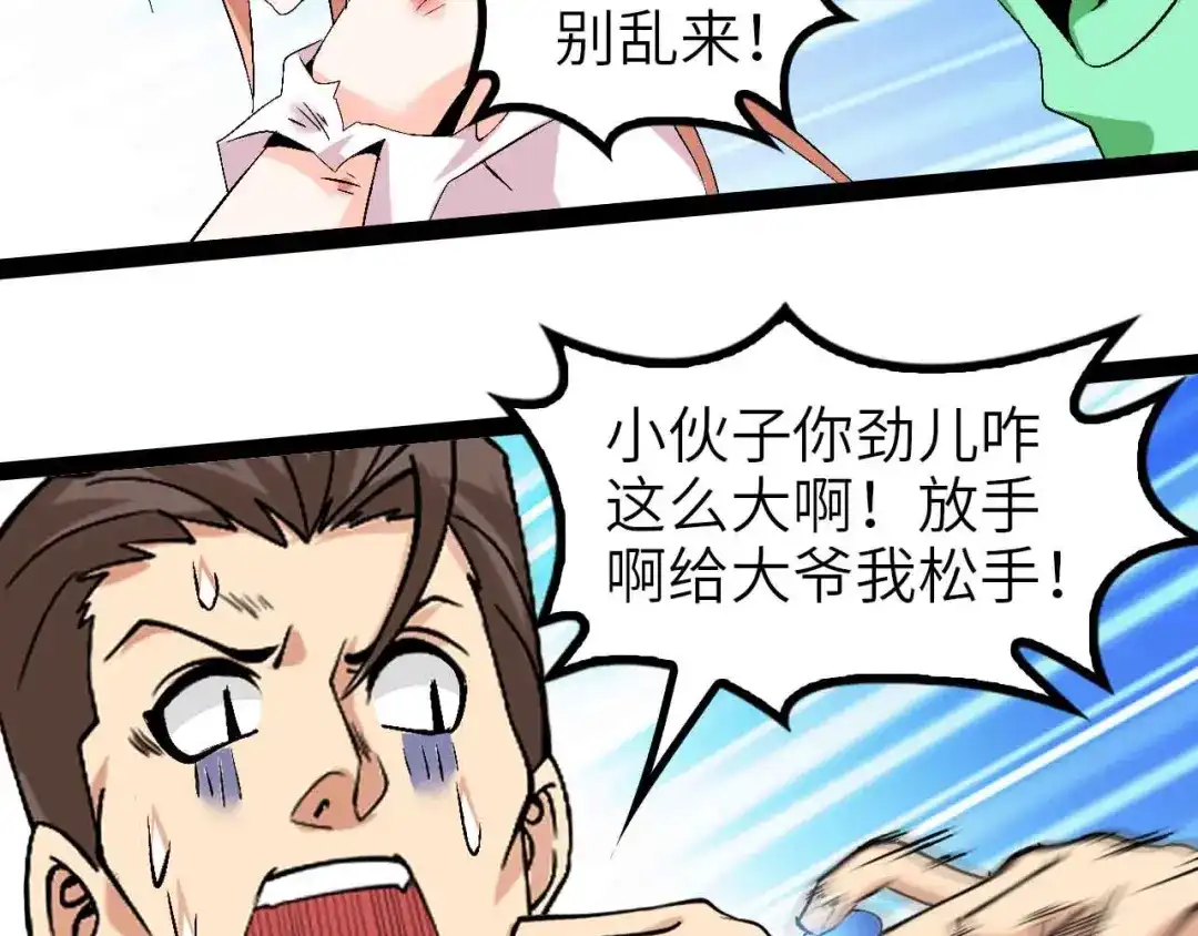 《我是无敌大天才》第130话 身体的口水没了！ 第19页