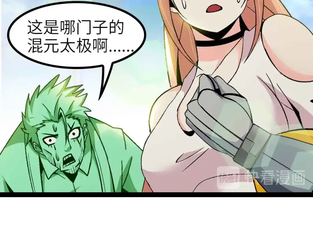 《我是无敌大天才》第130话 身体的口水没了！ 第50页