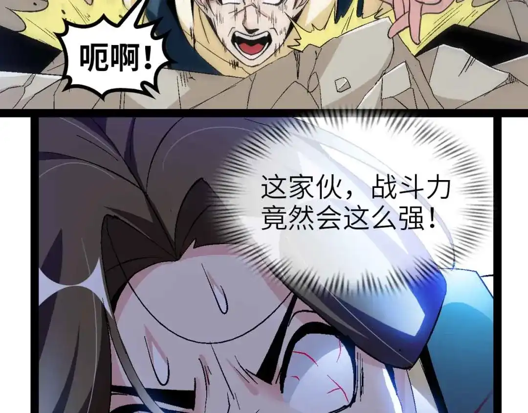 《我是无敌大天才》第130话 身体的口水没了！ 第45页