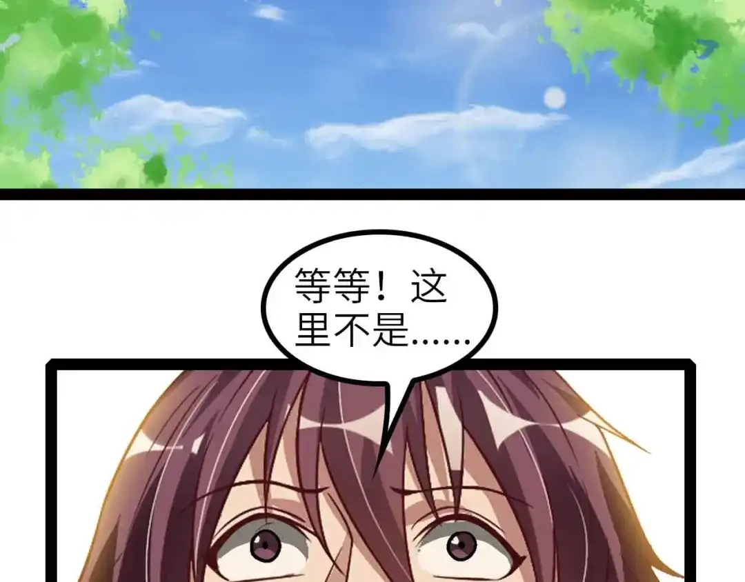 《我是无敌大天才》第130话 身体的口水没了！ 第77页