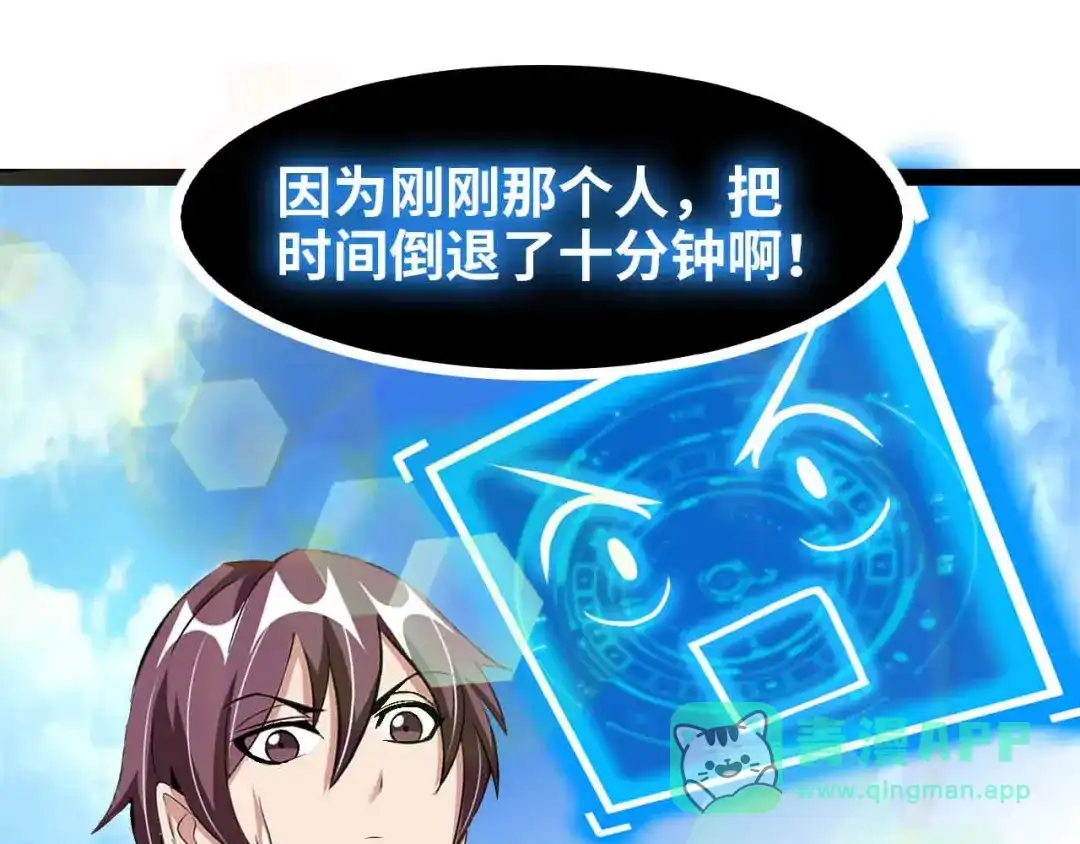 《我是无敌大天才》第130话 身体的口水没了！ 第81页