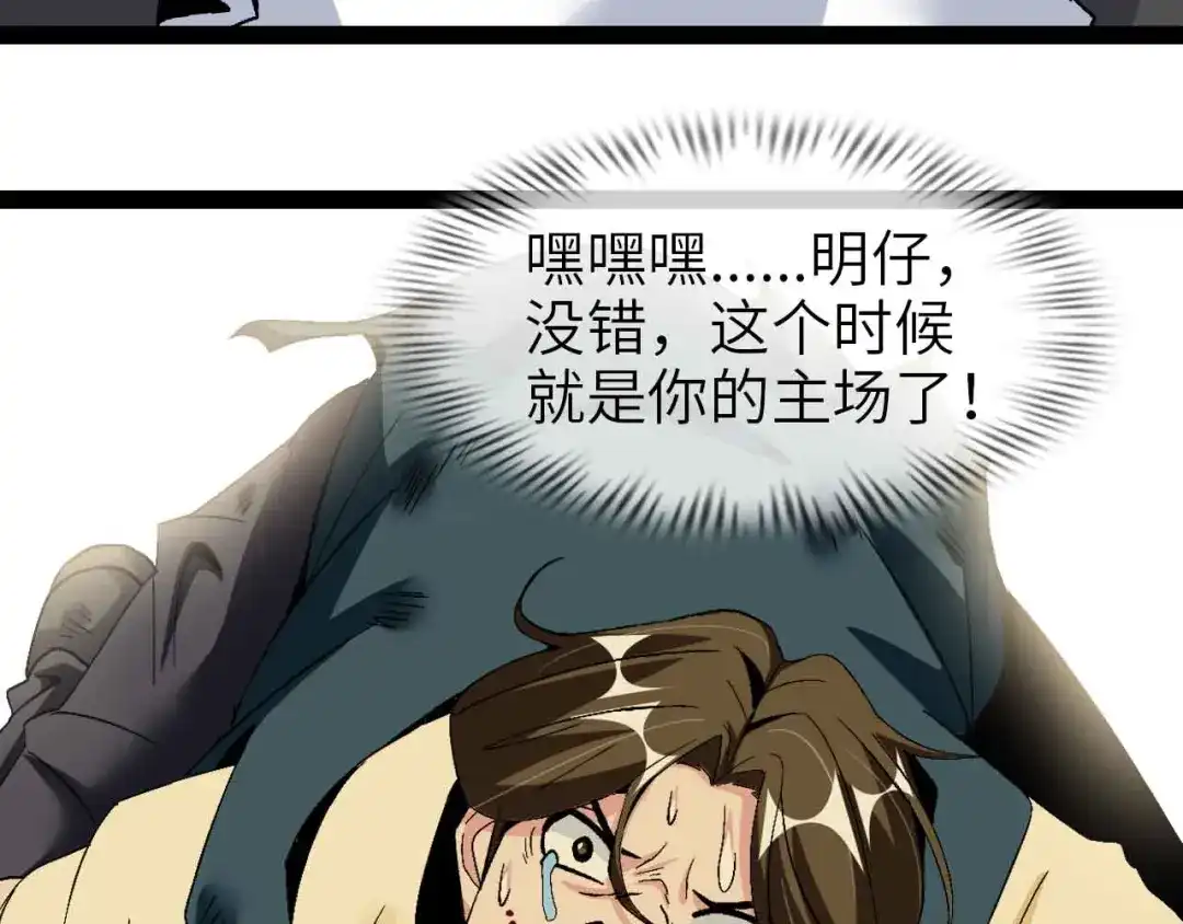 《我是无敌大天才》第130话 身体的口水没了！ 第63页