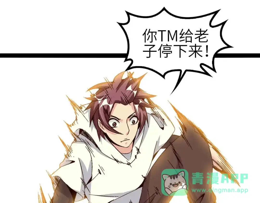 《我是无敌大天才》第130话 身体的口水没了！ 第21页