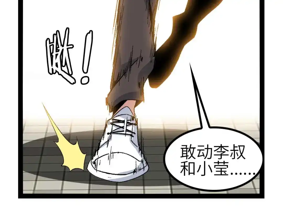 《我是无敌大天才》第130话 身体的口水没了！ 第30页