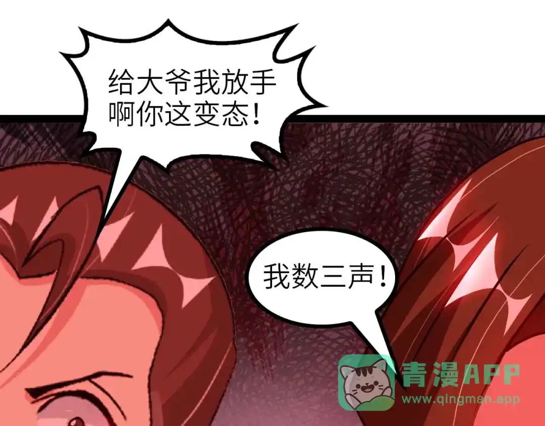 《我是无敌大天才》第130话 身体的口水没了！ 第1页