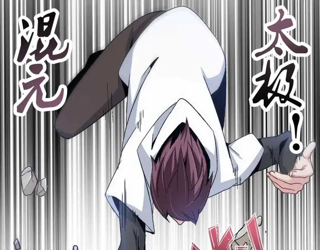 《我是无敌大天才》第130话 身体的口水没了！ 第43页