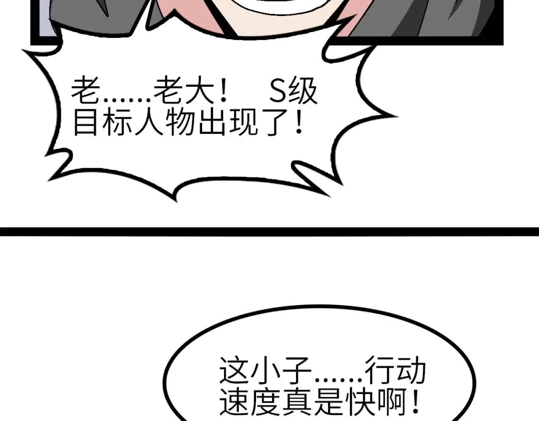 《我是无敌大天才》第130话 身体的口水没了！ 第25页