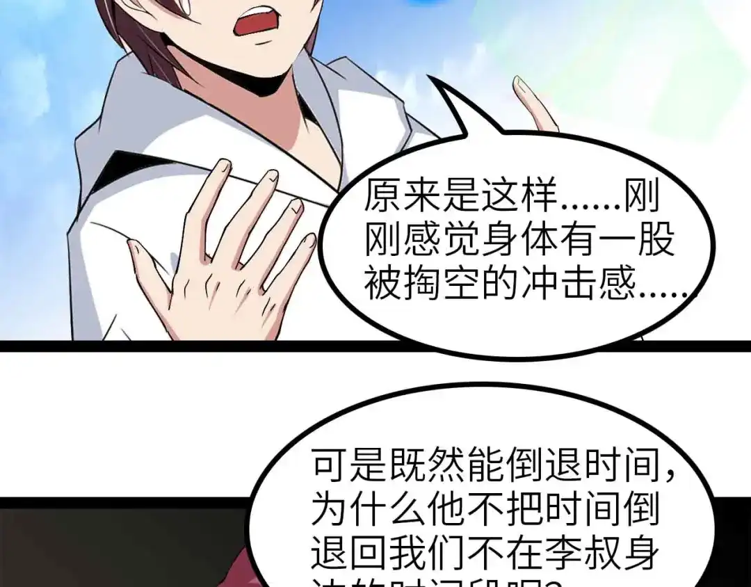 《我是无敌大天才》第130话 身体的口水没了！ 第82页