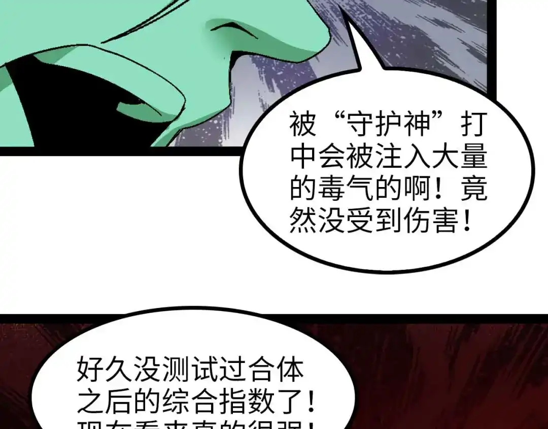 《我是无敌大天才》第131话 好好招待漂亮妹妹！ 第68页