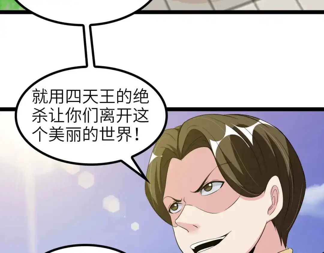 《我是无敌大天才》第131话 好好招待漂亮妹妹！ 第23页
