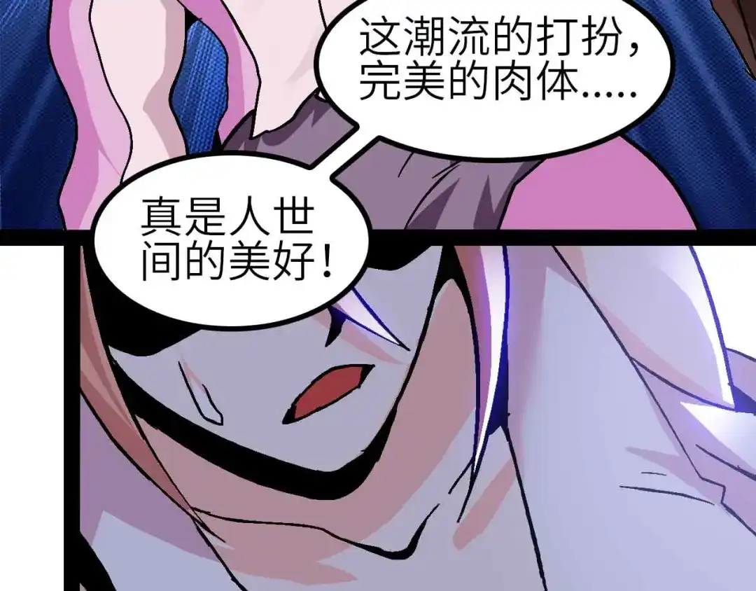 《我是无敌大天才》第131话 好好招待漂亮妹妹！ 第85页