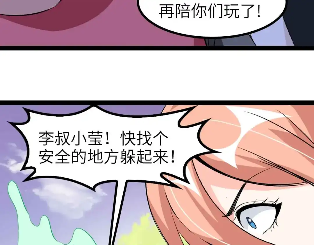 《我是无敌大天才》第131话 好好招待漂亮妹妹！ 第29页