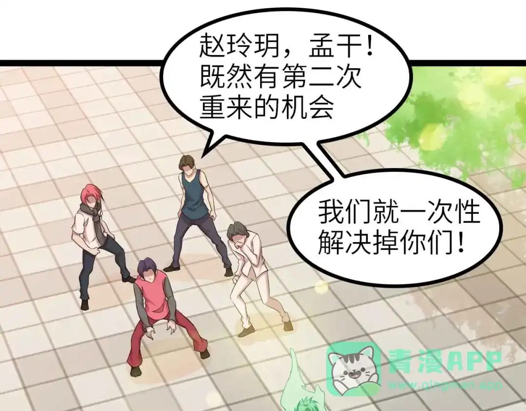 《我是无敌大天才》第131话 好好招待漂亮妹妹！ 第21页