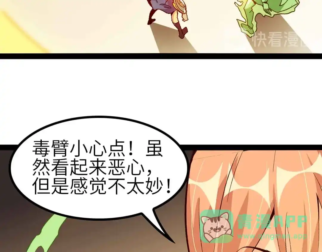 《我是无敌大天才》第131话 好好招待漂亮妹妹！ 第46页