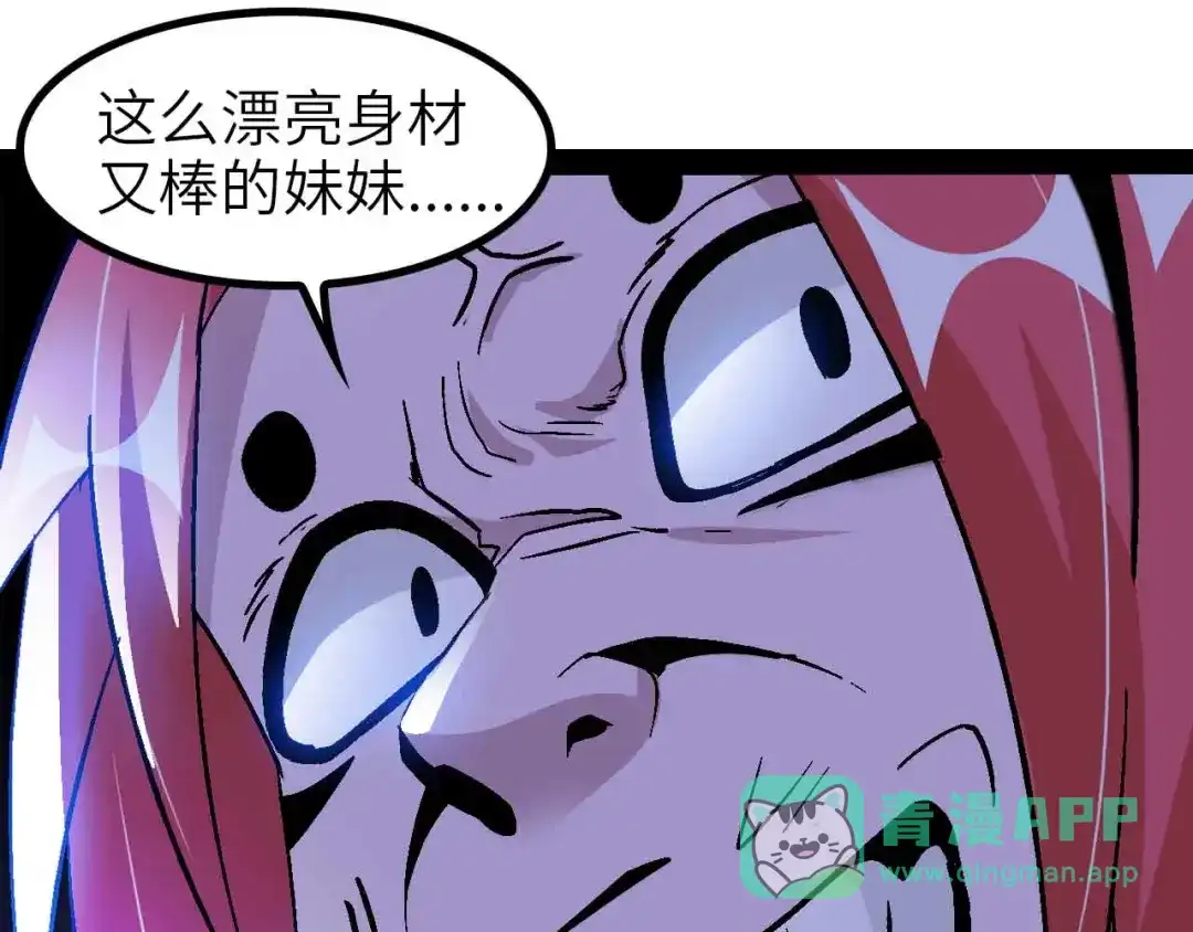 《我是无敌大天才》第131话 好好招待漂亮妹妹！ 第81页