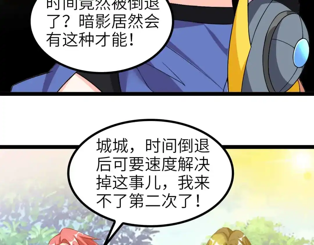 《我是无敌大天才》第131话 好好招待漂亮妹妹！ 第18页