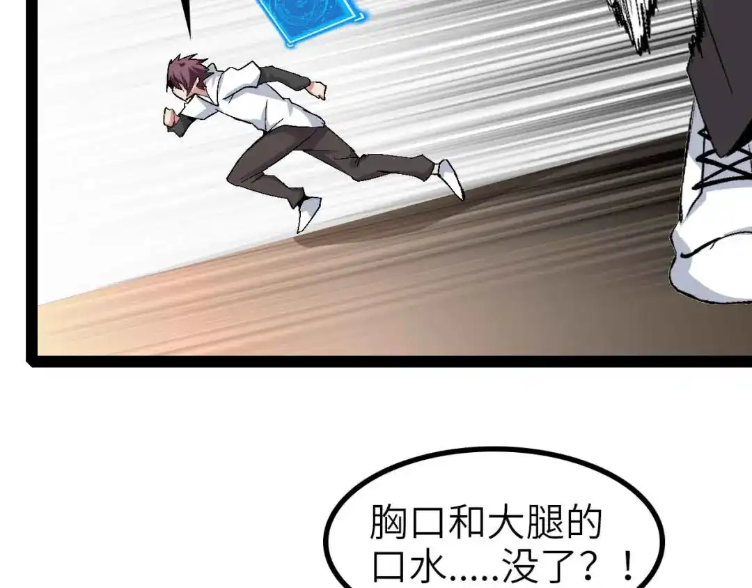 《我是无敌大天才》第131话 好好招待漂亮妹妹！ 第3页