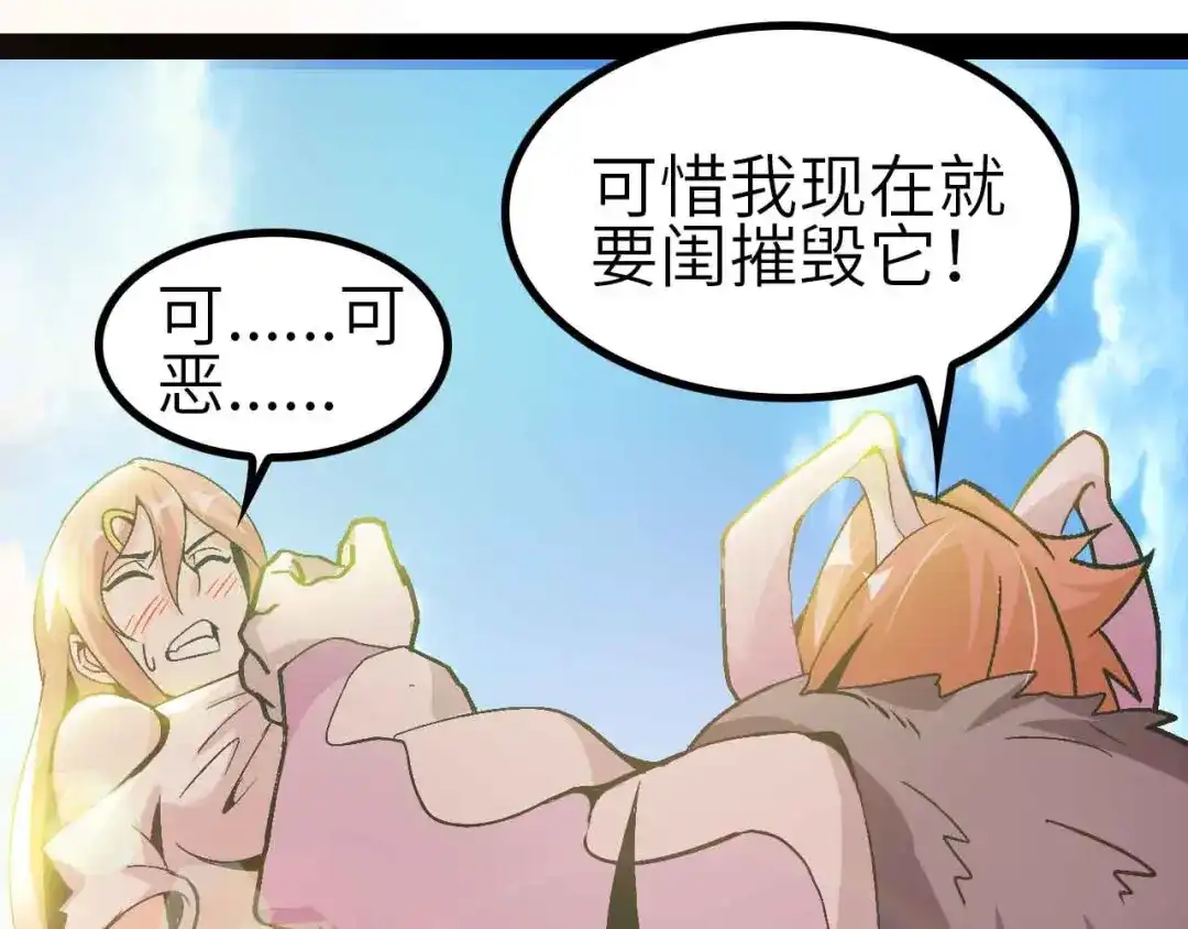 《我是无敌大天才》第131话 好好招待漂亮妹妹！ 第87页