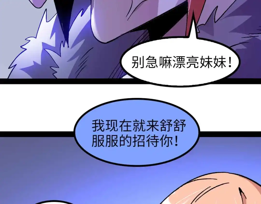 《我是无敌大天才》第131话 好好招待漂亮妹妹！ 第78页