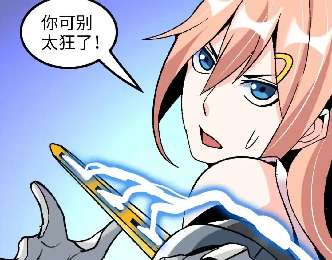 《我是无敌大天才》第131话 好好招待漂亮妹妹！ 第79页