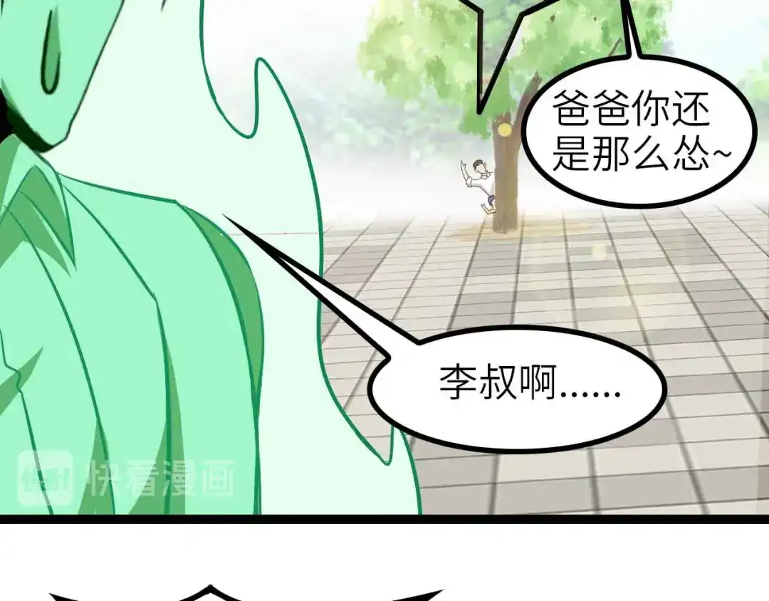 《我是无敌大天才》第131话 好好招待漂亮妹妹！ 第32页