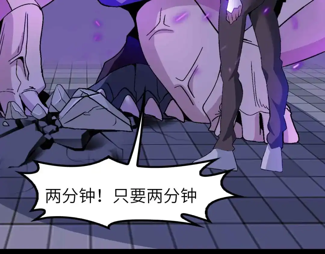 《我是无敌大天才》132话速度...再度满分？！ 第83页