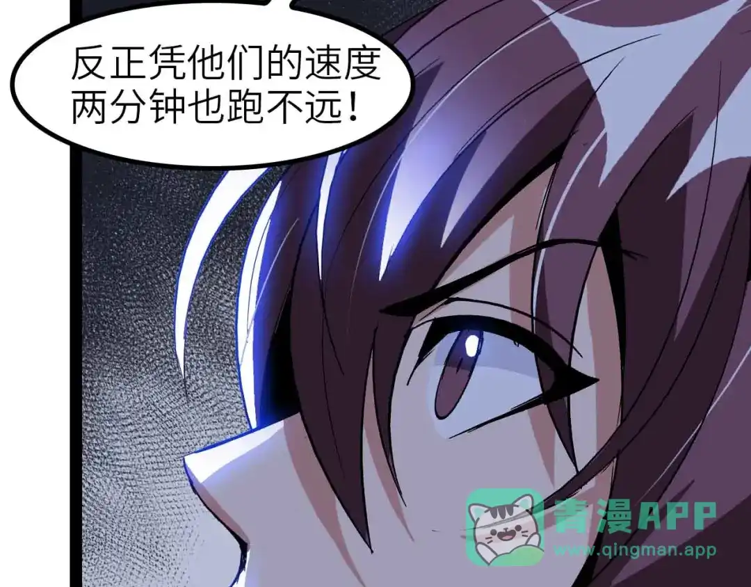 《我是无敌大天才》132话速度...再度满分？！ 第86页