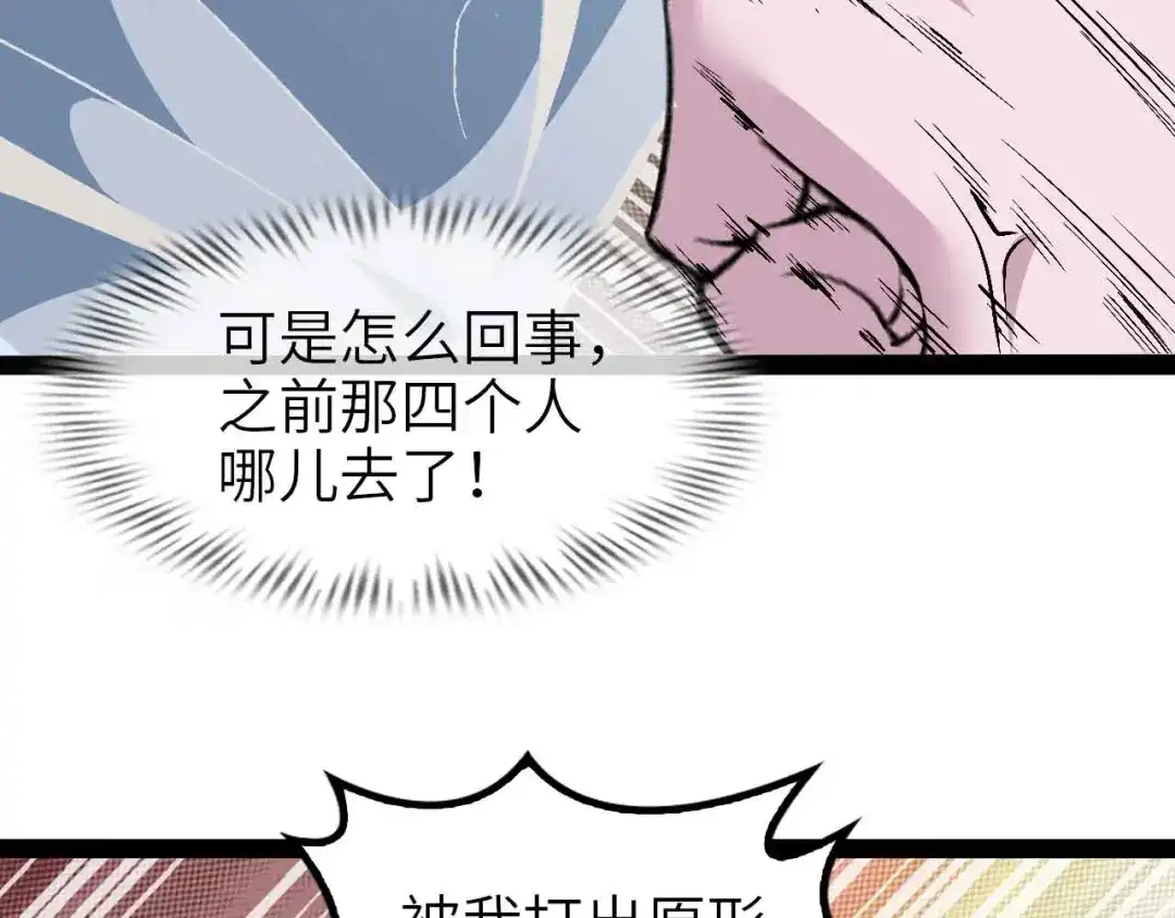 《我是无敌大天才》132话速度...再度满分？！ 第25页