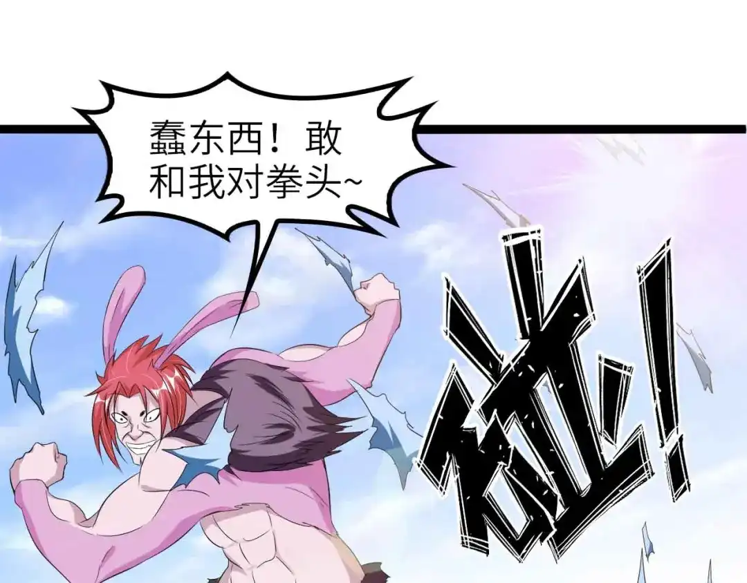 《我是无敌大天才》132话速度...再度满分？！ 第28页
