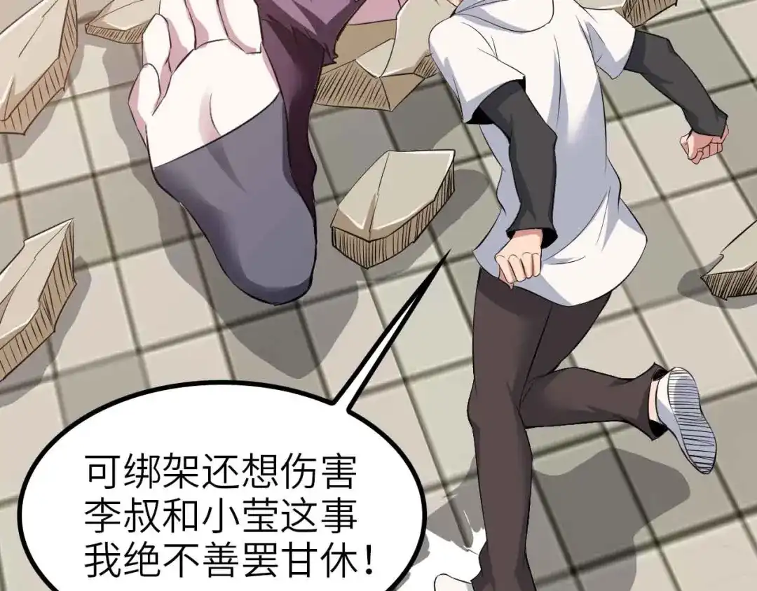 《我是无敌大天才》132话速度...再度满分？！ 第72页
