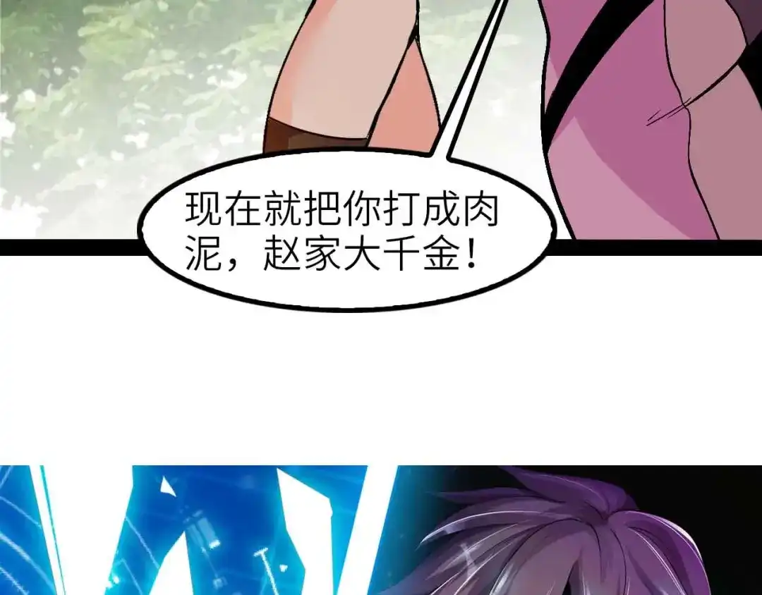 《我是无敌大天才》132话速度...再度满分？！ 第3页